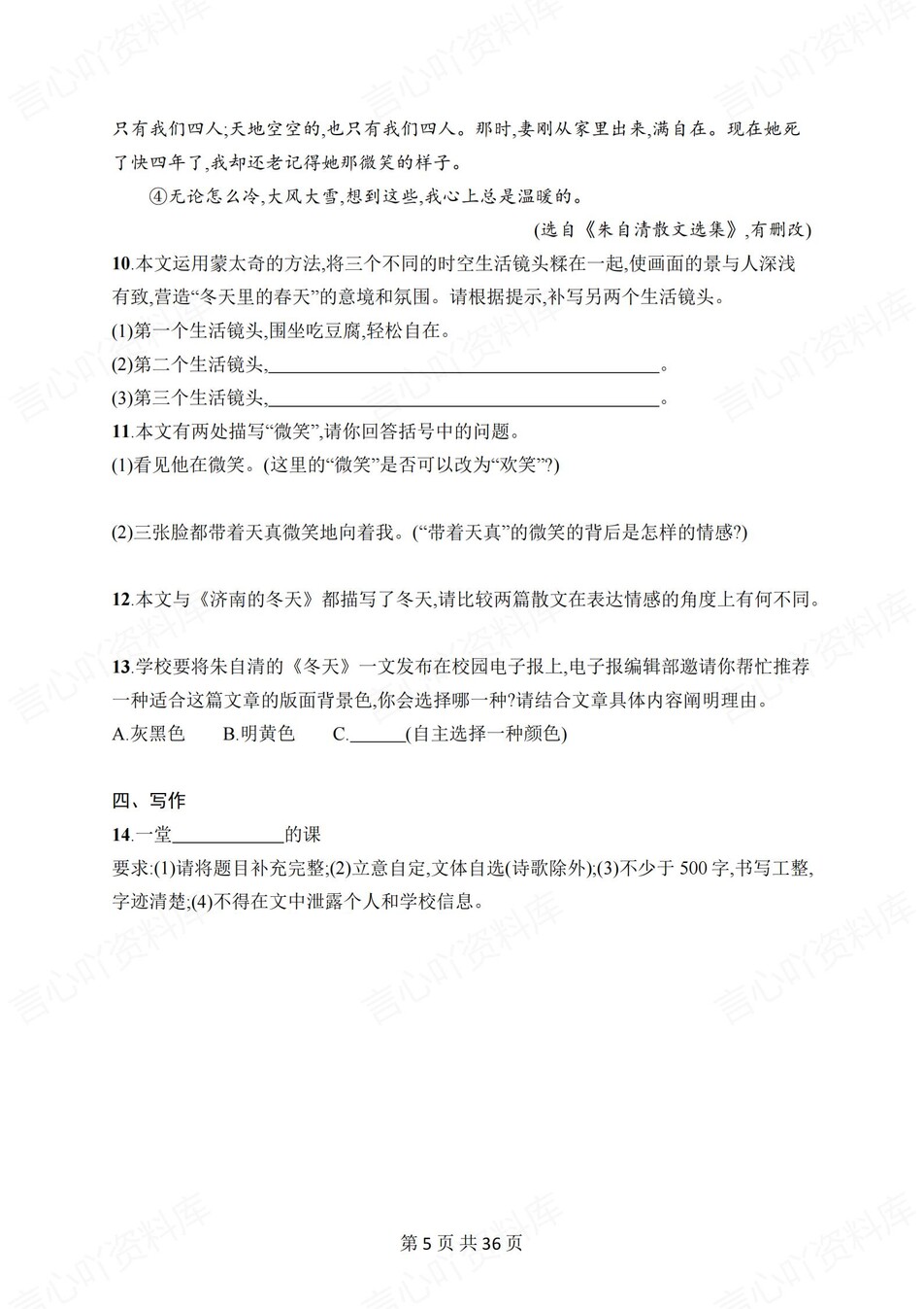 初中语文-七年级上1-6单元练习检测新教材初一上册插图初中语文4