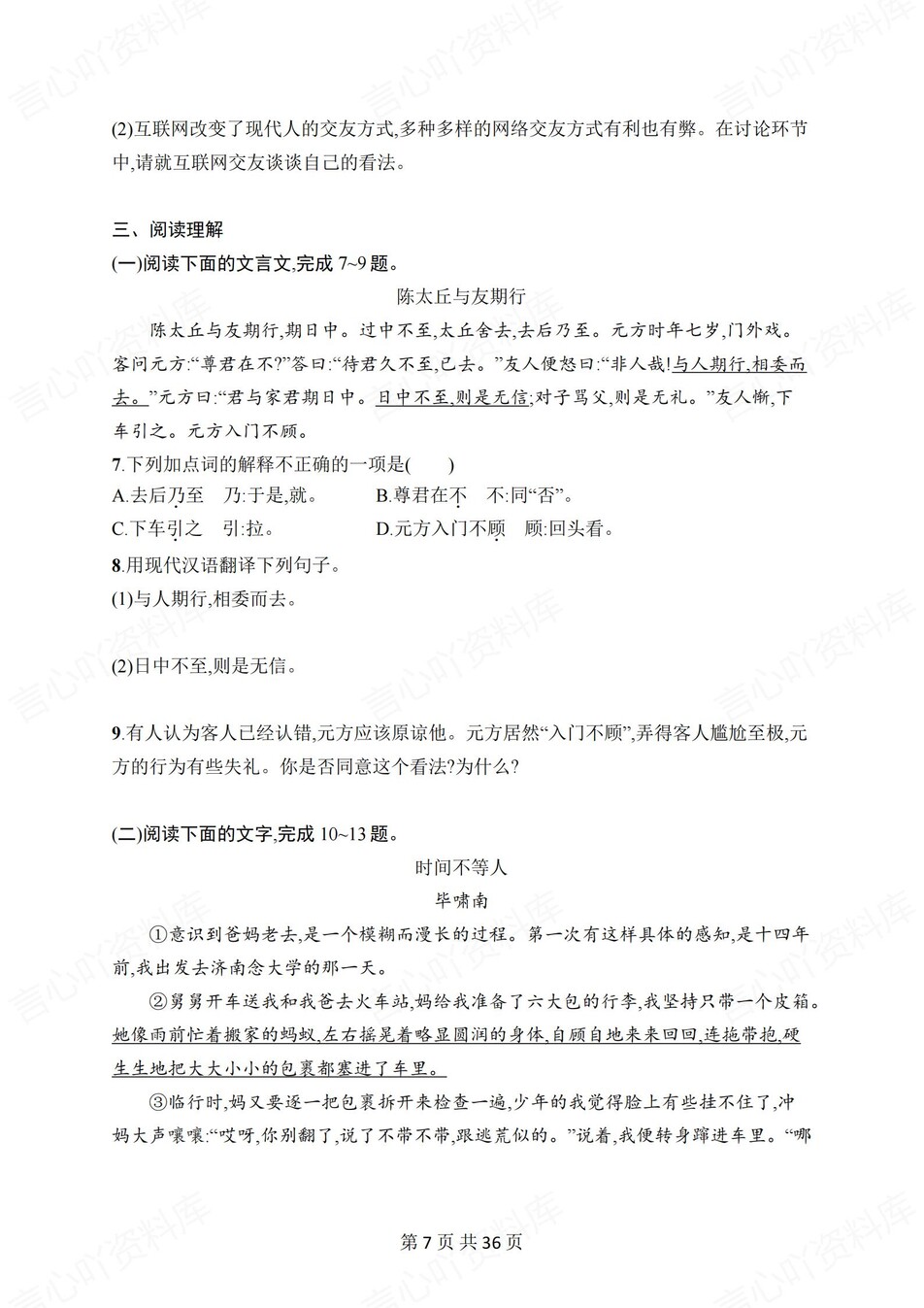 初中语文-七年级上1-6单元练习检测新教材初一上册插图初中语文6