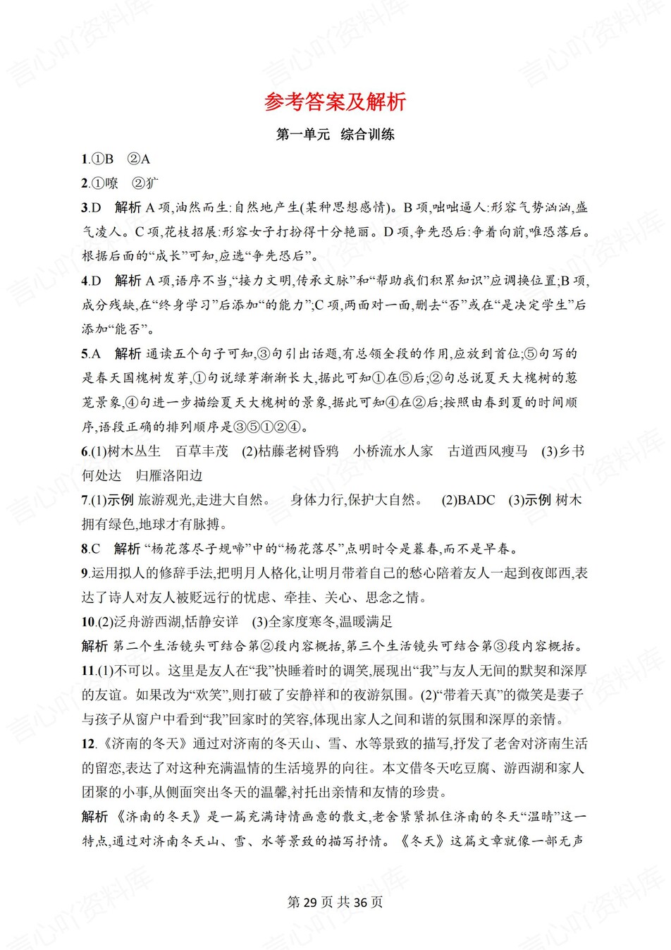 初中语文-七年级上1-6单元练习检测新教材初一上册插图初中语文7