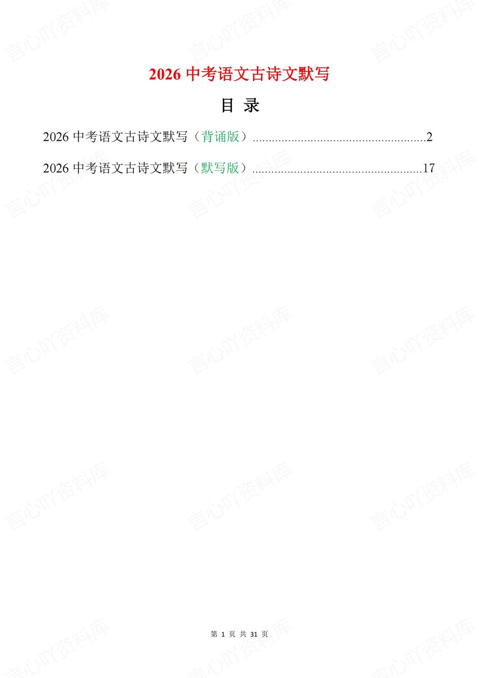 初中语文-古诗文默写情景默写填空背诵中考专项复习汇总-言心吖资料库