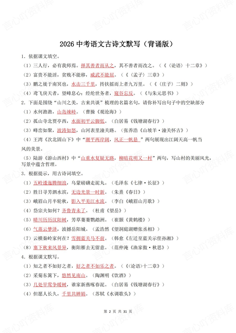 初中语文-古诗文默写情景默写填空背诵中考专项复习汇总插图初中语文1