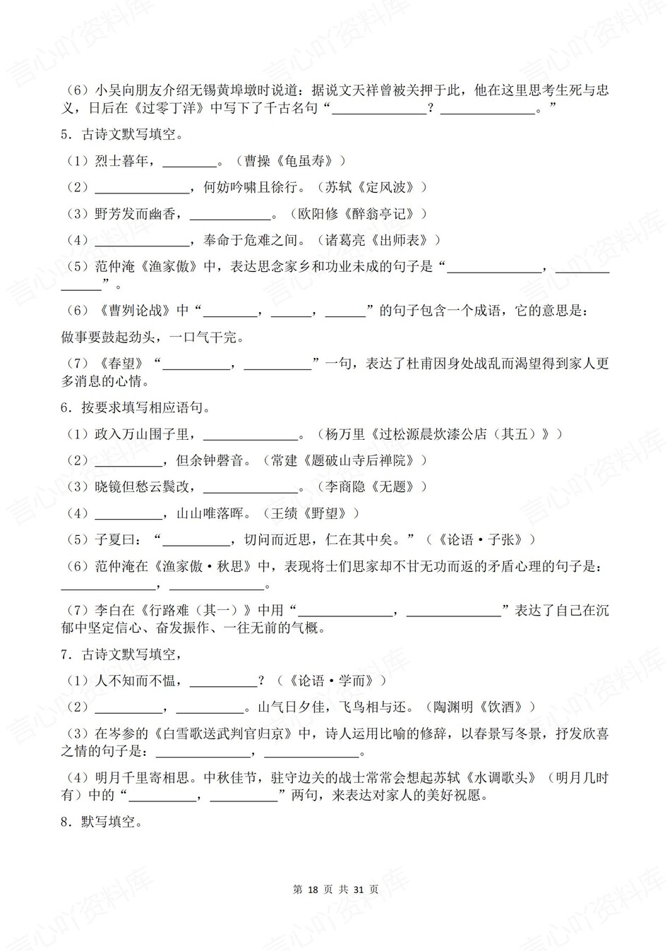 初中语文-古诗文默写情景默写填空背诵中考专项复习汇总插图初中语文3