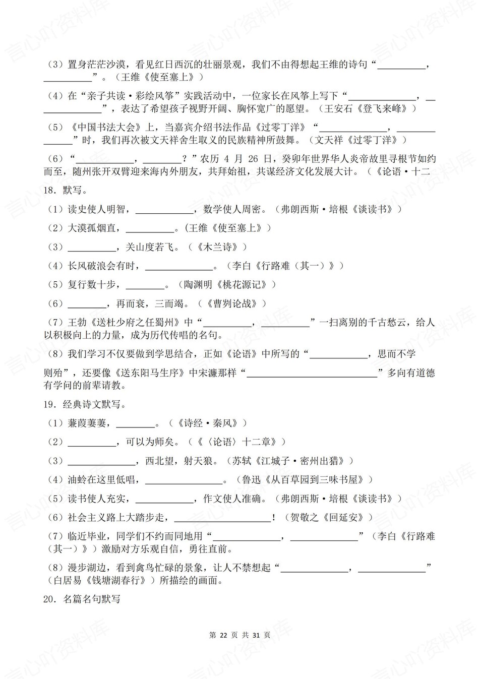 初中语文-古诗文默写情景默写填空背诵中考专项复习汇总插图初中语文5