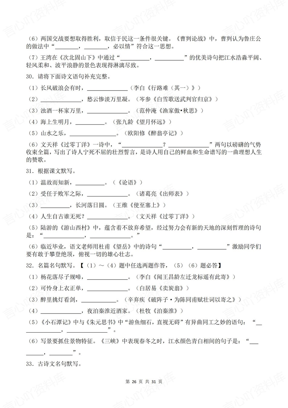 初中语文-古诗文默写情景默写填空背诵中考专项复习汇总插图初中语文7