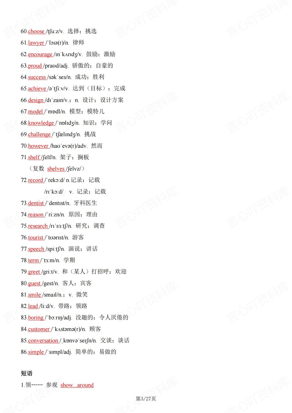 初中英语-八年级上仁爱版单元单词短语句型新教材初二上册插图初中英语2