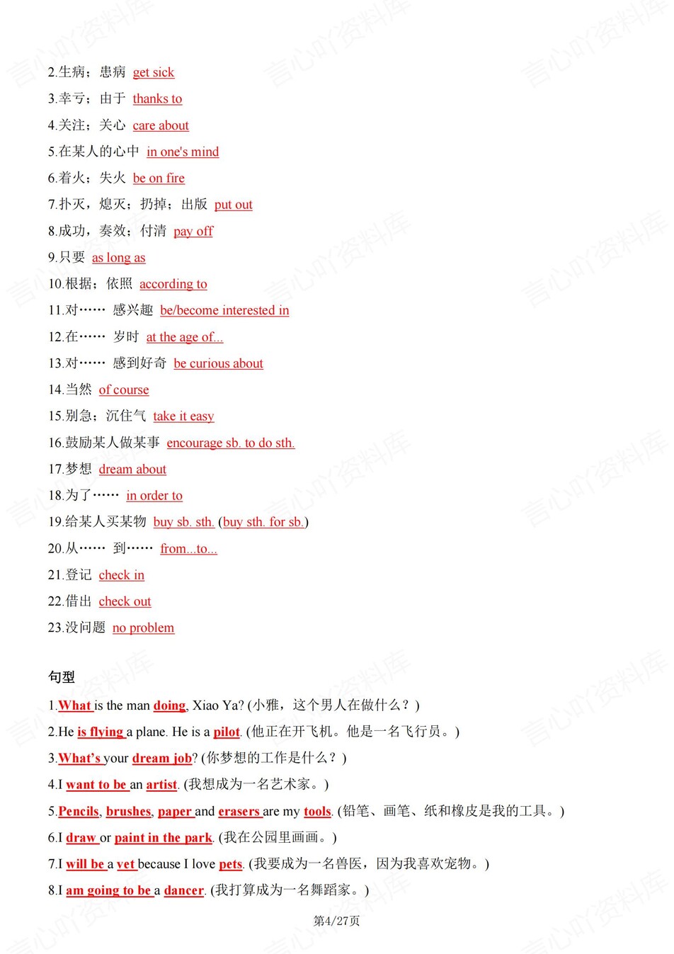 初中英语-八年级上仁爱版单元单词短语句型新教材初二上册插图初中英语3