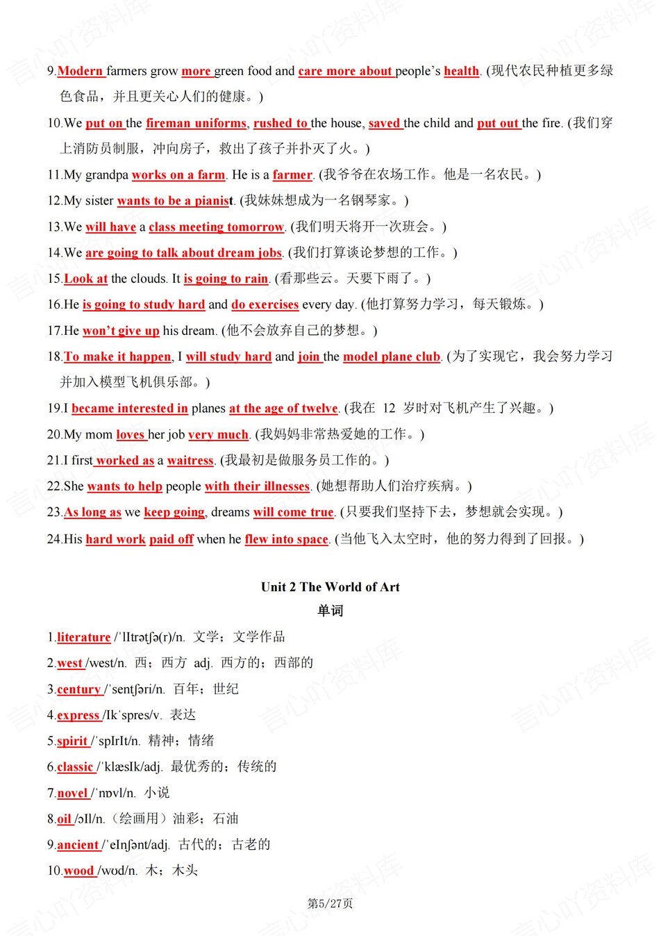 初中英语-八年级上仁爱版单元单词短语句型新教材初二上册插图初中英语4