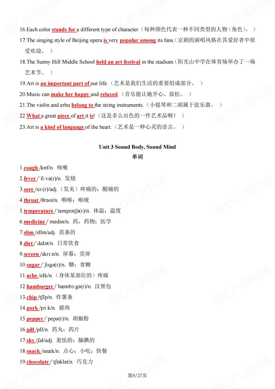 初中英语-八年级上仁爱版单元单词短语句型新教材初二上册插图初中英语5