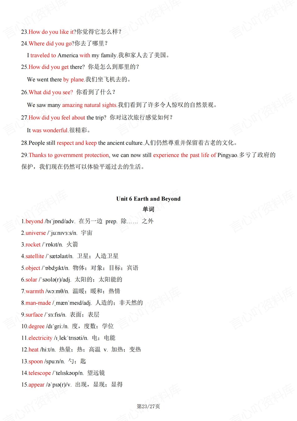 初中英语-八年级上仁爱版单元单词短语句型新教材初二上册插图初中英语7