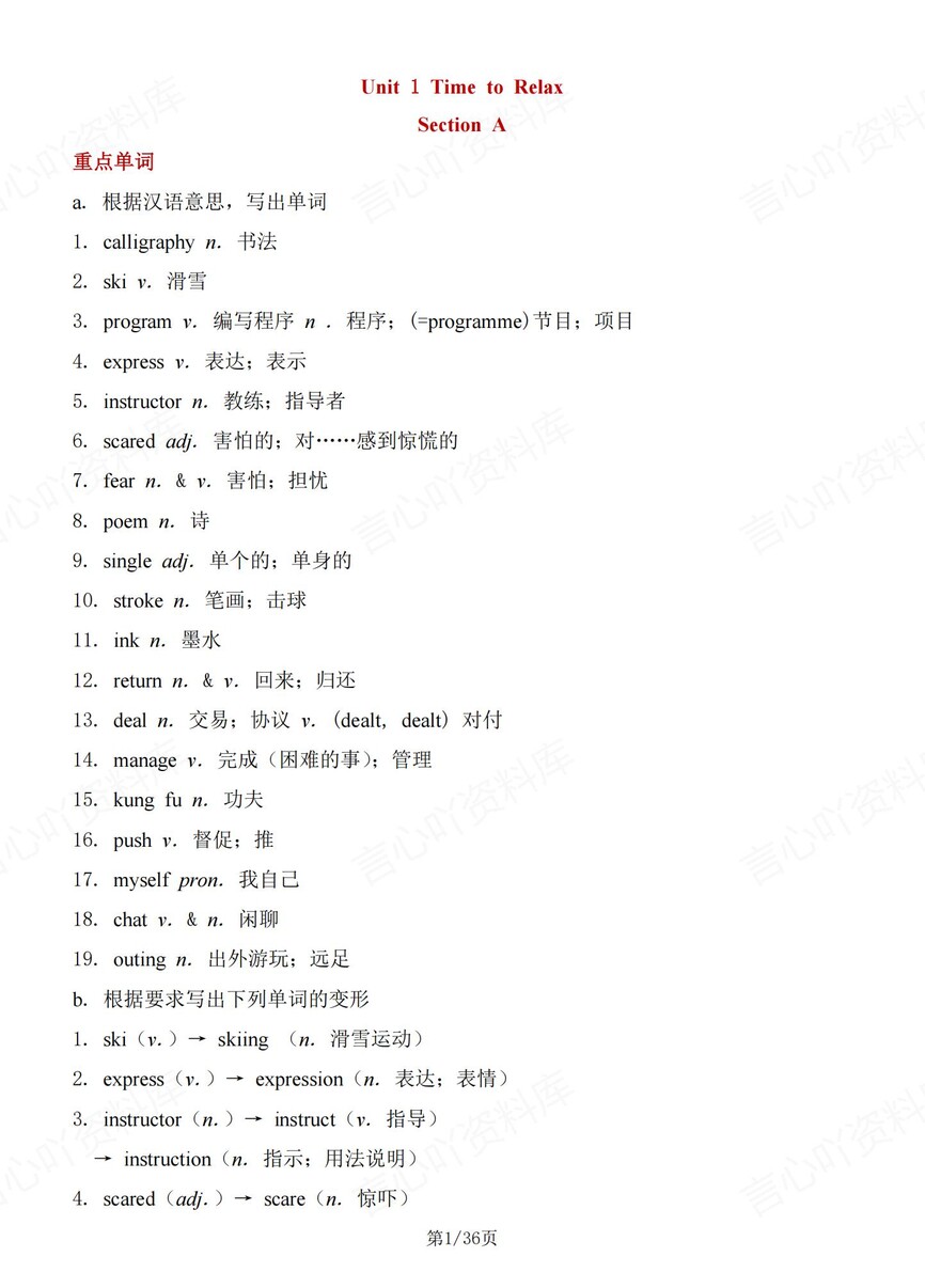 初中英语-八年级下人教版单元单词短语句型新教材初二下册-言心吖资料库