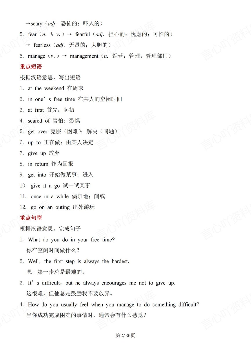 初中英语-八年级下人教版单元单词短语句型新教材初二下册插图初中英语1