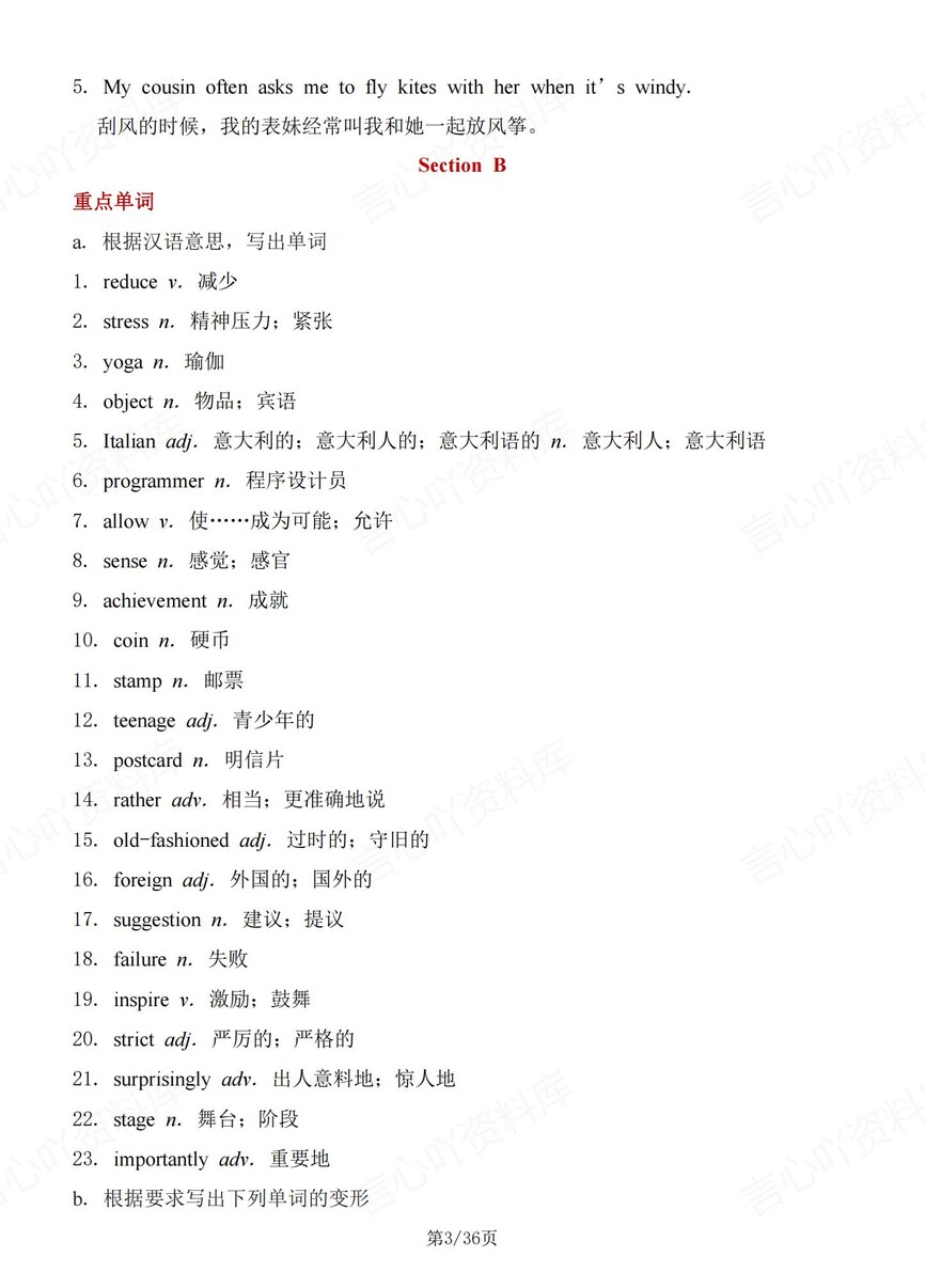 初中英语-八年级下人教版单元单词短语句型新教材初二下册插图初中英语2