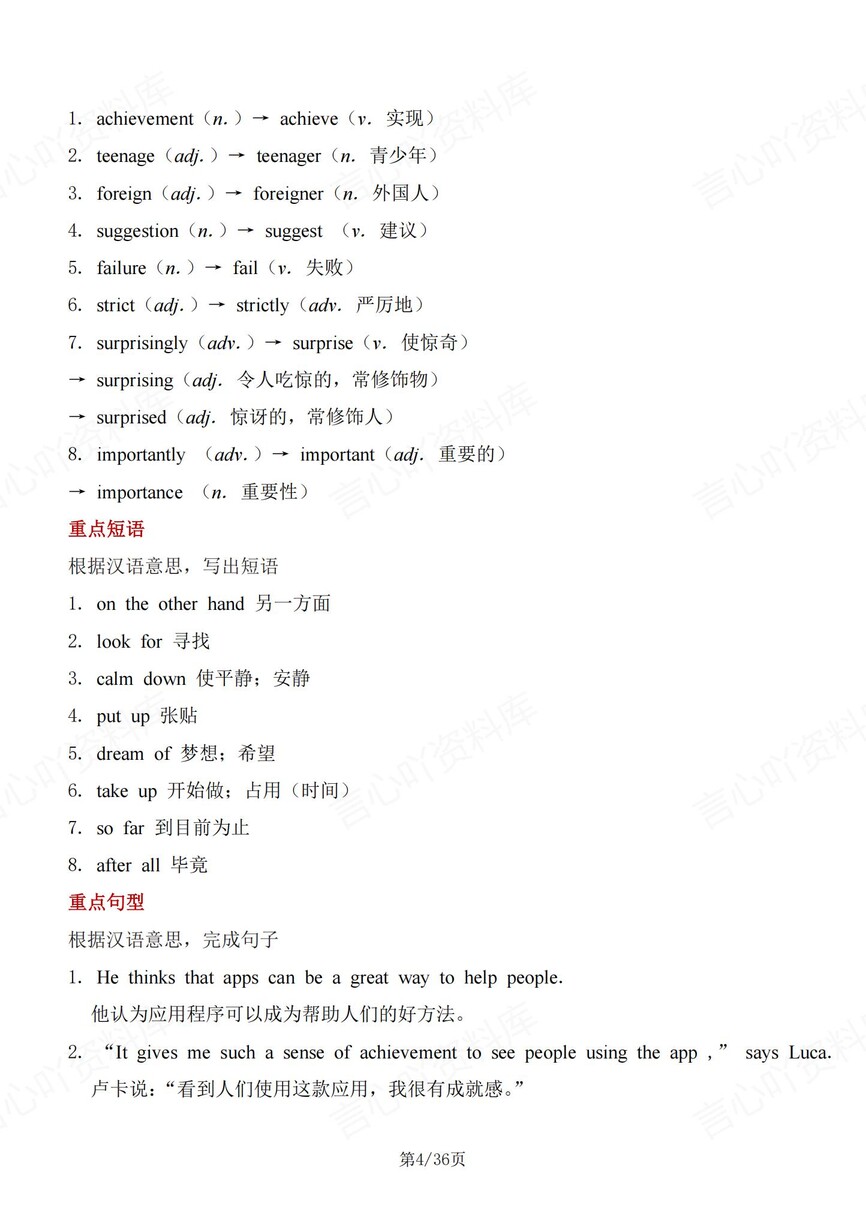 初中英语-八年级下人教版单元单词短语句型新教材初二下册插图初中英语3