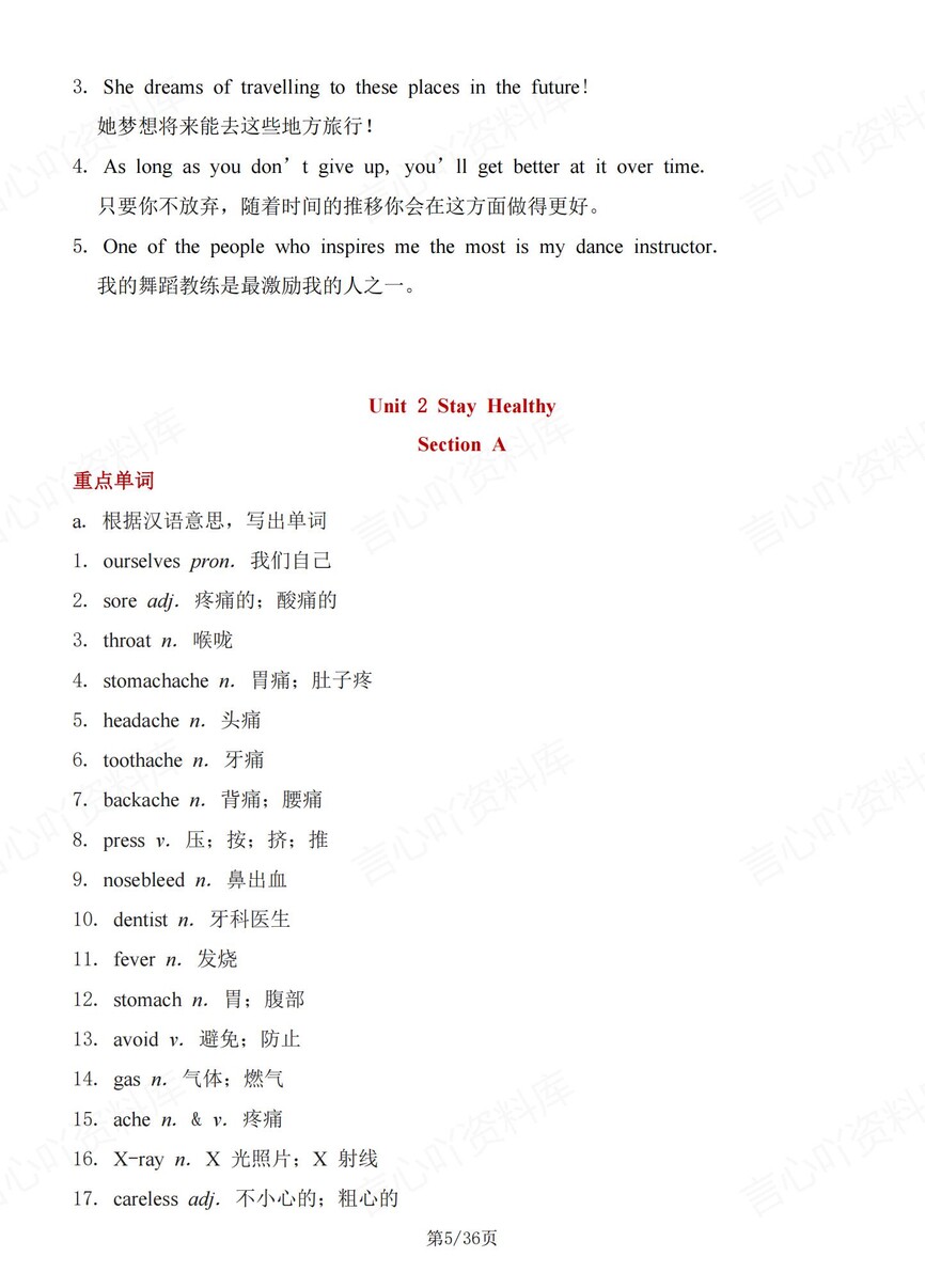 初中英语-八年级下人教版单元单词短语句型新教材初二下册插图初中英语4