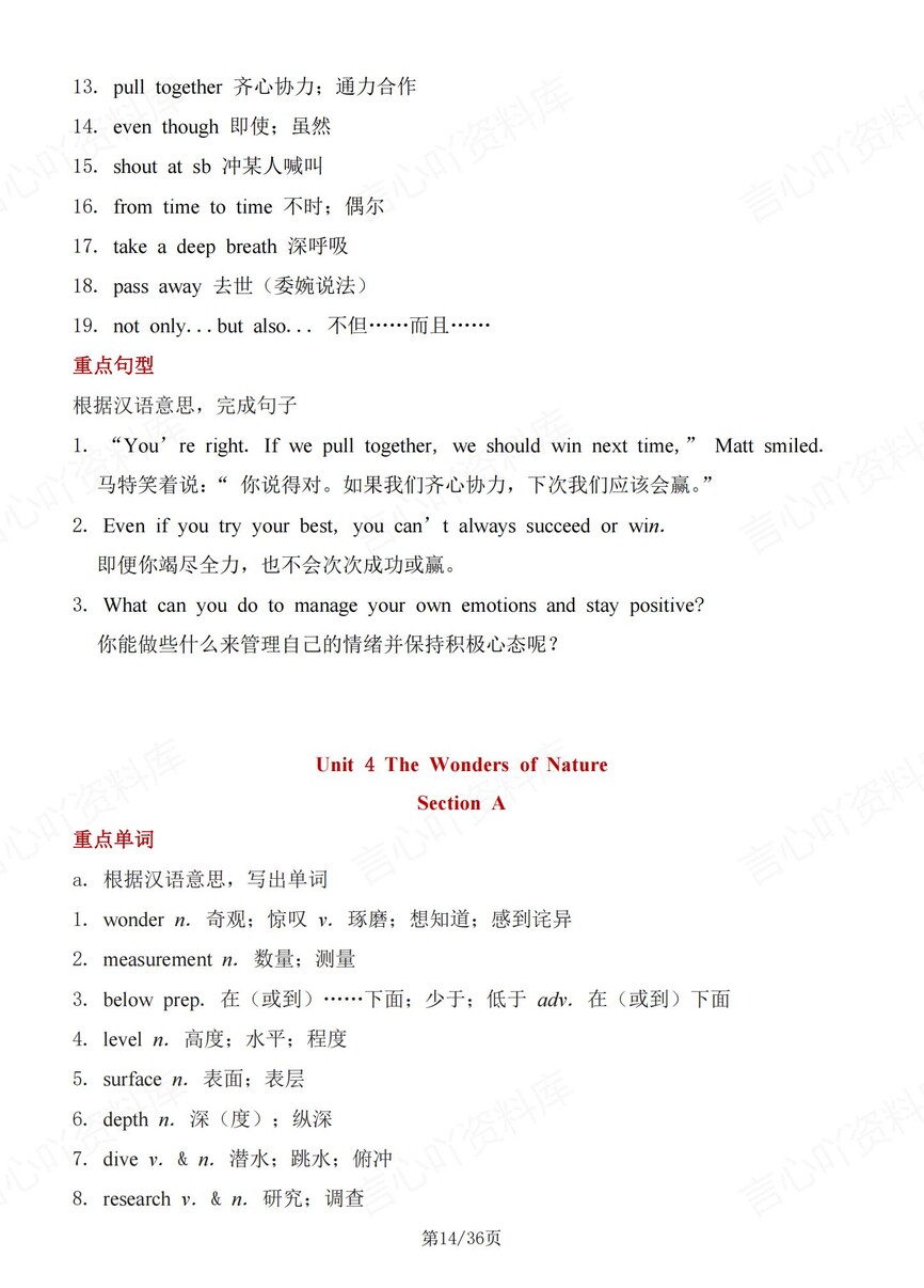 初中英语-八年级下人教版单元单词短语句型新教材初二下册插图初中英语5