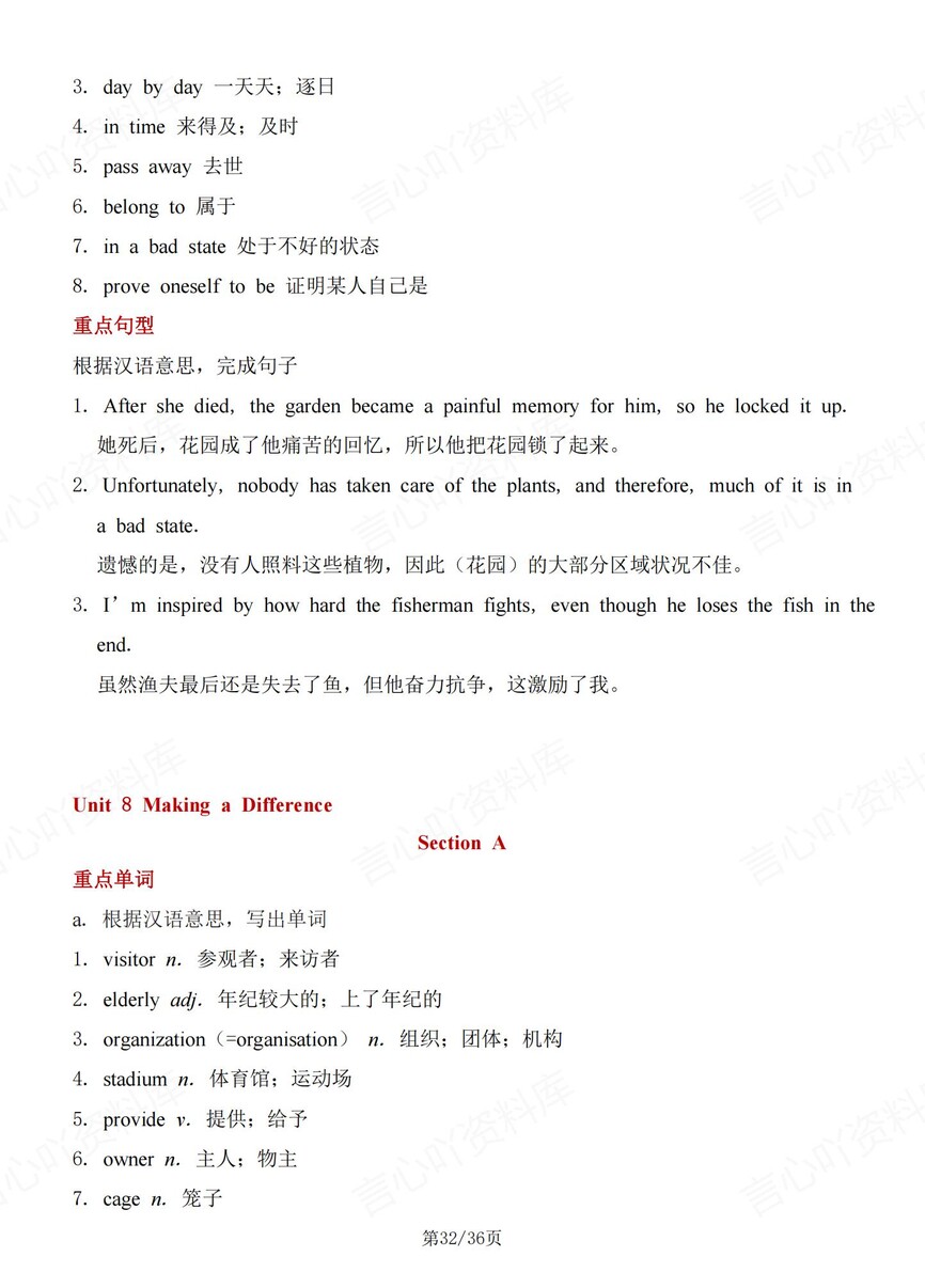 初中英语-八年级下人教版单元单词短语句型新教材初二下册插图初中英语7