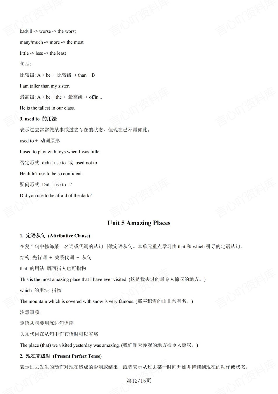 初中英语-八年级上仁爱版单元语法知识总结新教材初二上册插图初中英语6