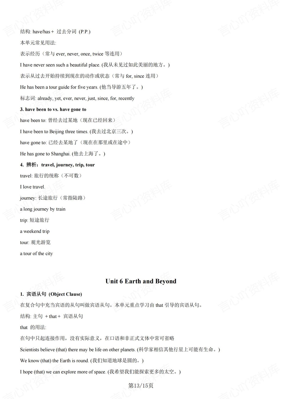 初中英语-八年级上仁爱版单元语法知识总结新教材初二上册插图初中英语7