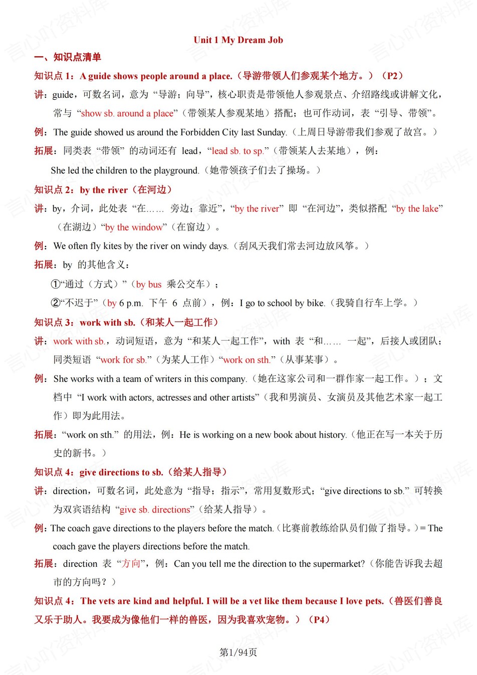 初中英语-八年级上仁爱版单元重点知识清单新教材初二上册-言心吖资料库