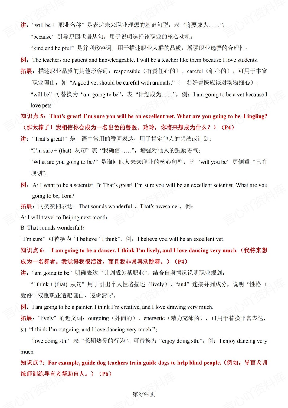 初中英语-八年级上仁爱版单元重点知识清单新教材初二上册插图初中英语1