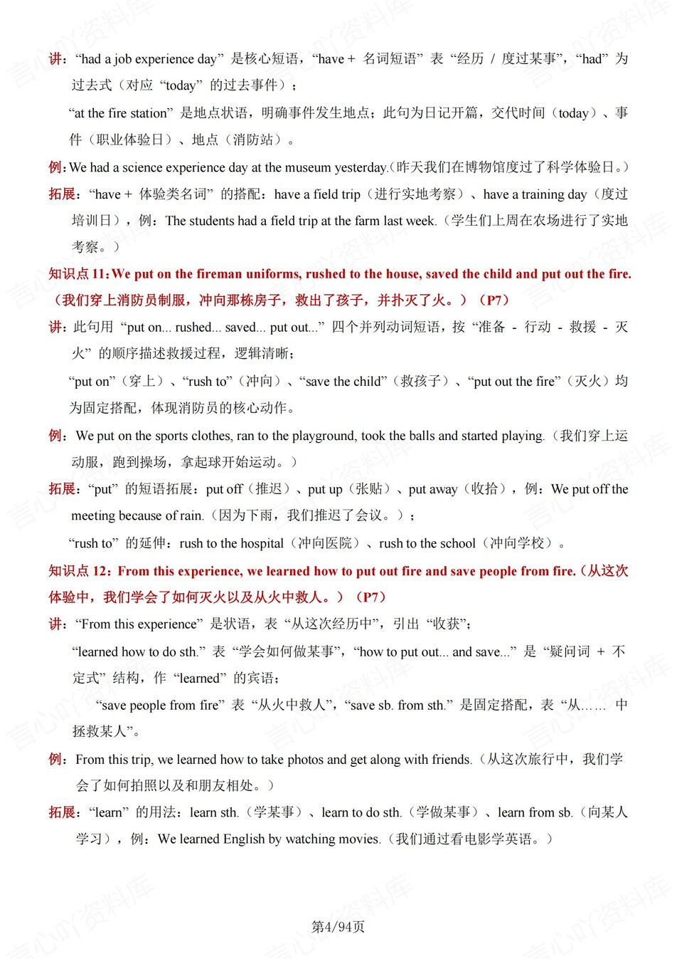 初中英语-八年级上仁爱版单元重点知识清单新教材初二上册插图初中英语3