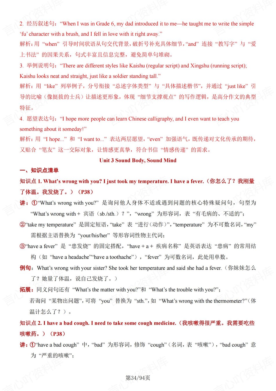 初中英语-八年级上仁爱版单元重点知识清单新教材初二上册插图初中英语4