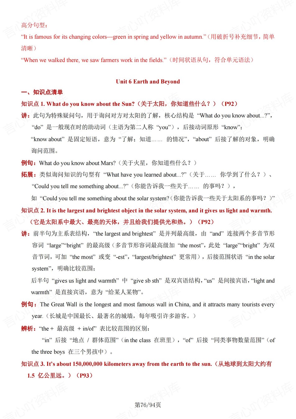 初中英语-八年级上仁爱版单元重点知识清单新教材初二上册插图初中英语6