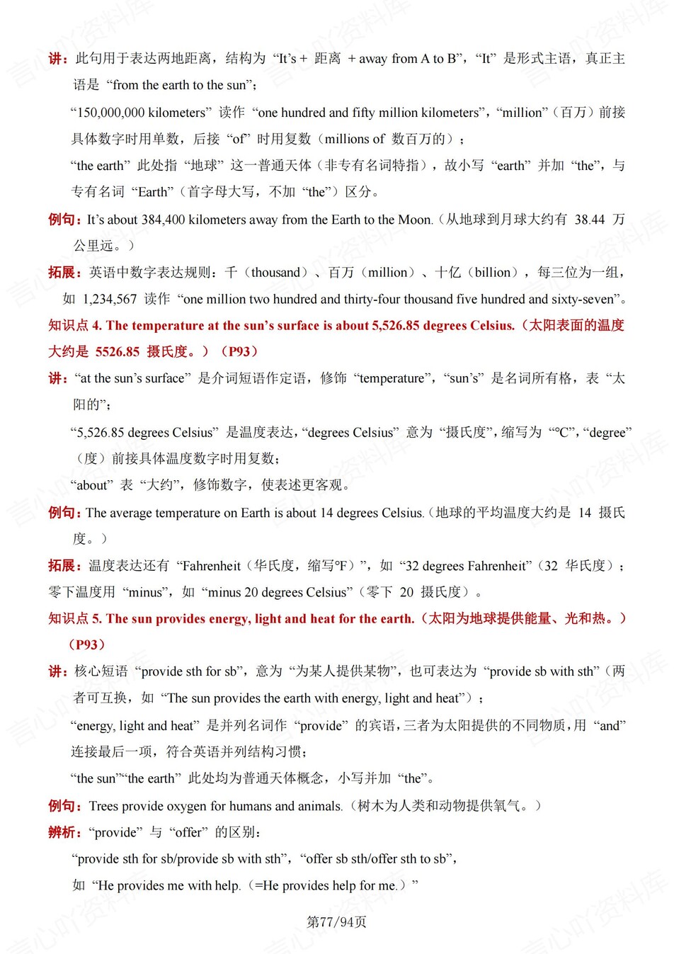初中英语-八年级上仁爱版单元重点知识清单新教材初二上册插图初中英语7