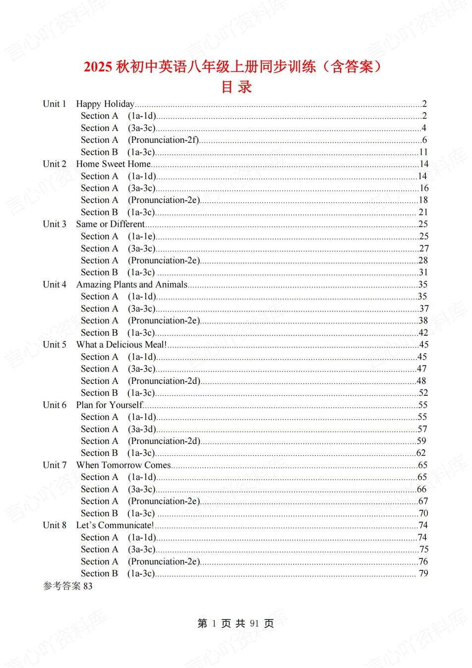 初中英语-八年级上人教版U1-U8练习测试解析-言心吖资料库