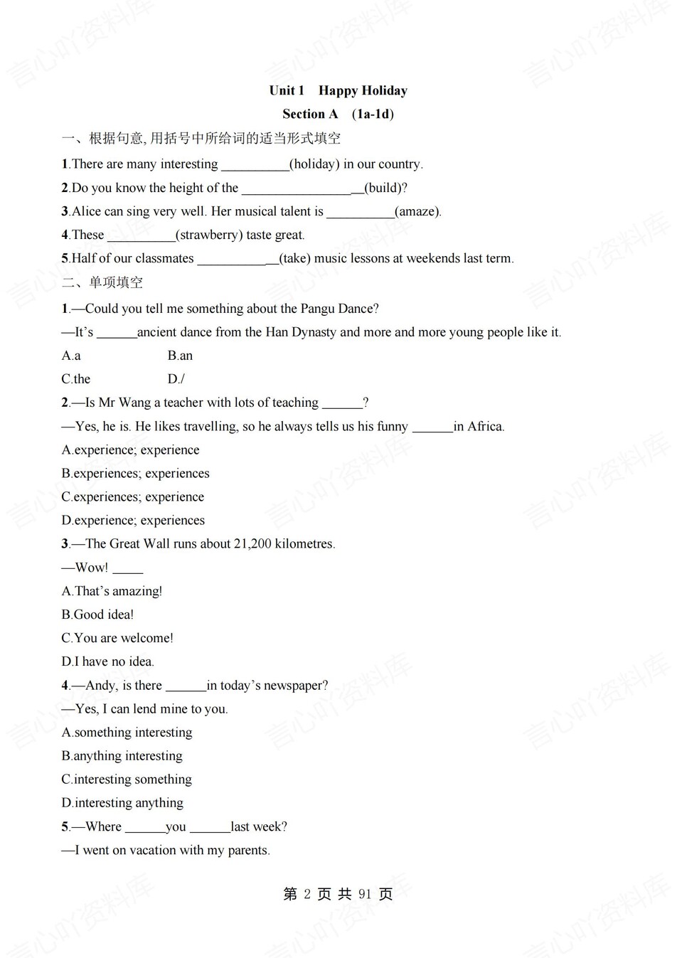 初中英语-八年级上人教版U1-U8练习测试解析插图初中英语1