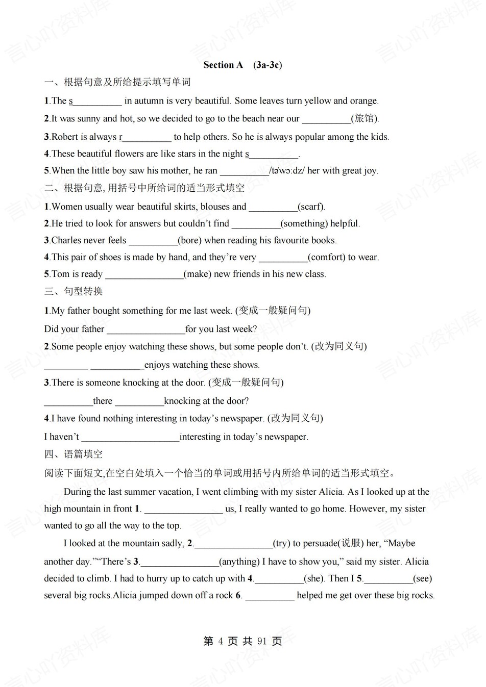 初中英语-八年级上人教版U1-U8练习测试解析插图初中英语3