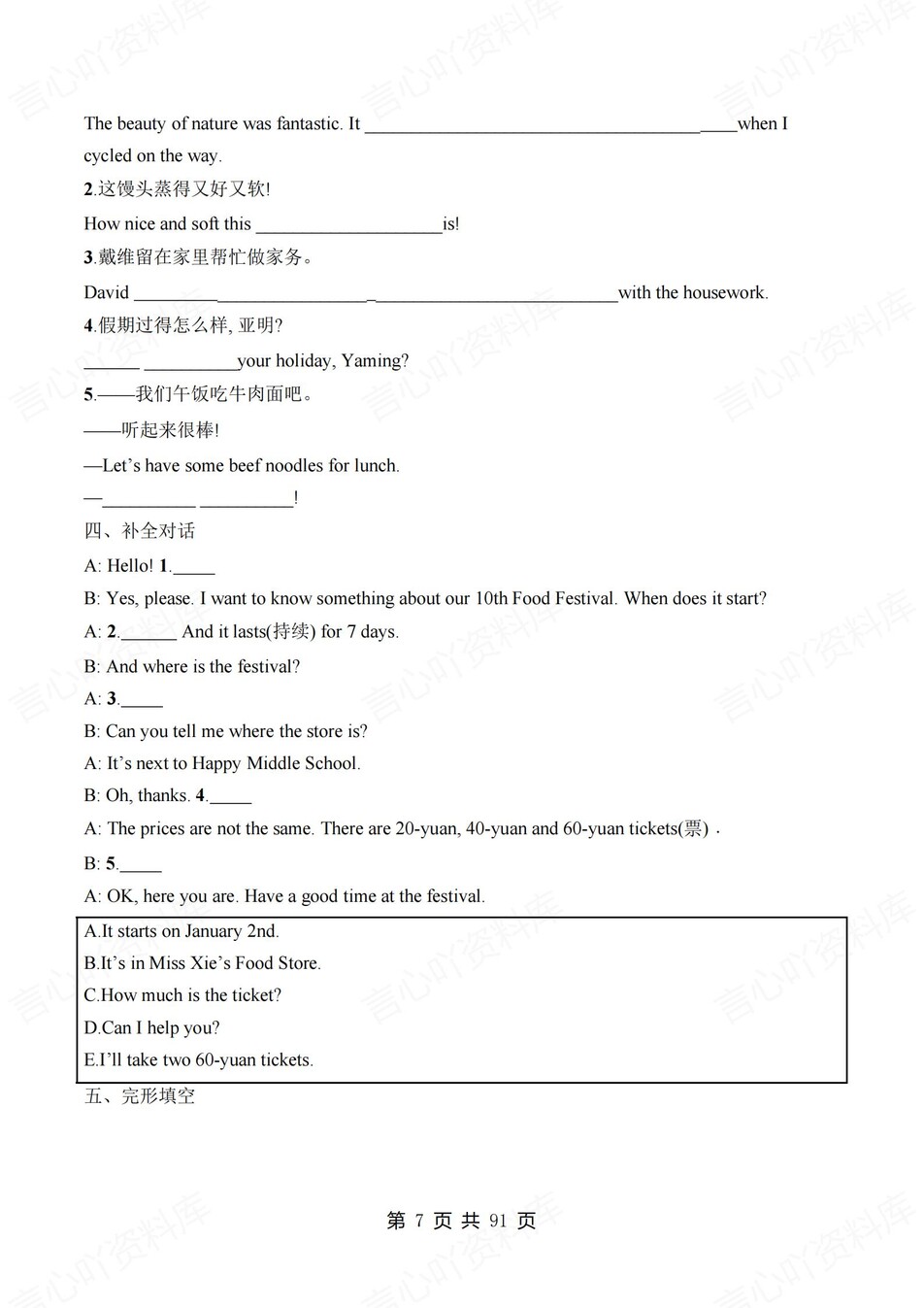 初中英语-八年级上人教版U1-U8练习测试解析插图初中英语6