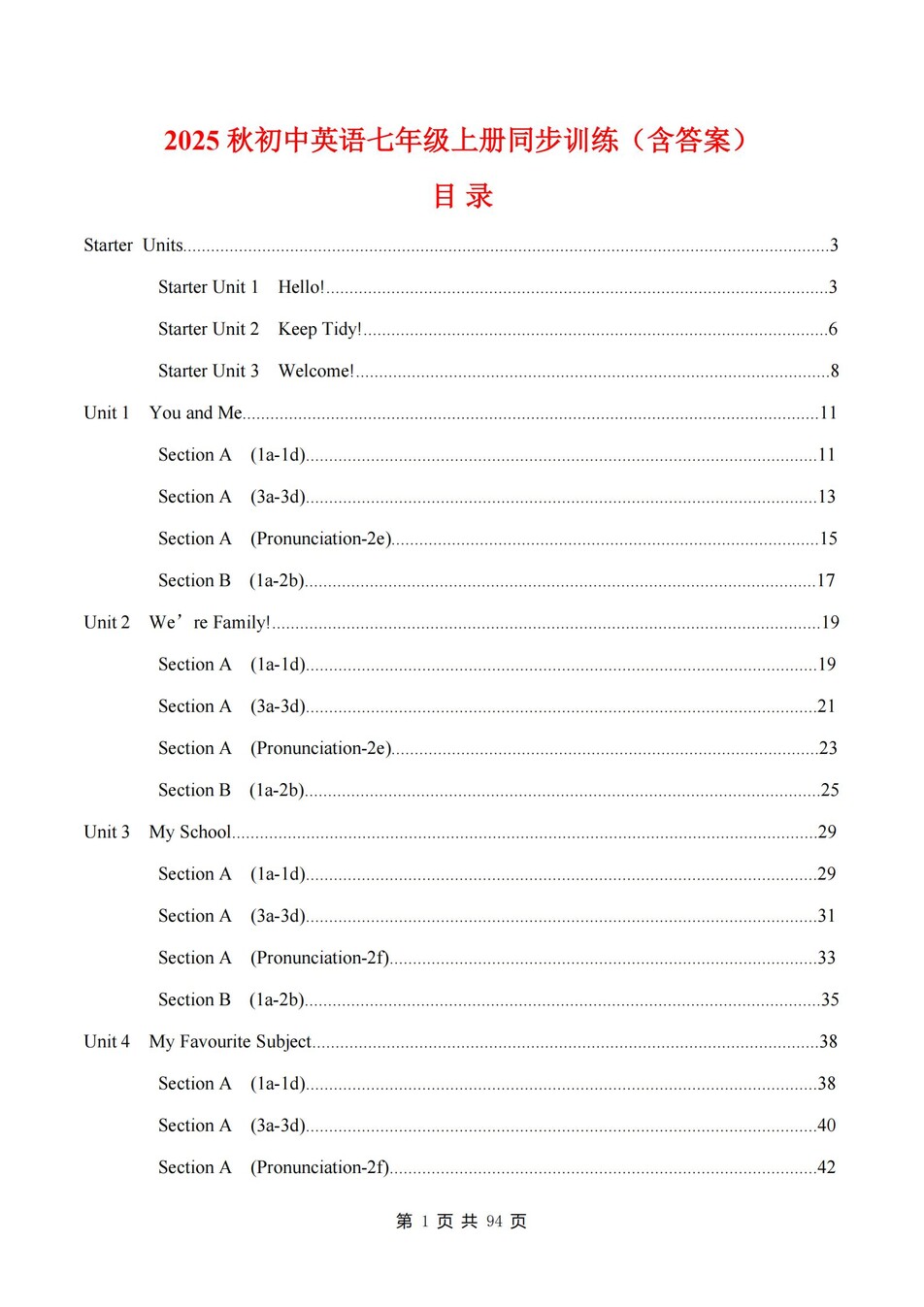 初中英语-七年级上人教版U1-U4练习检测新教材初一上册-言心吖资料库