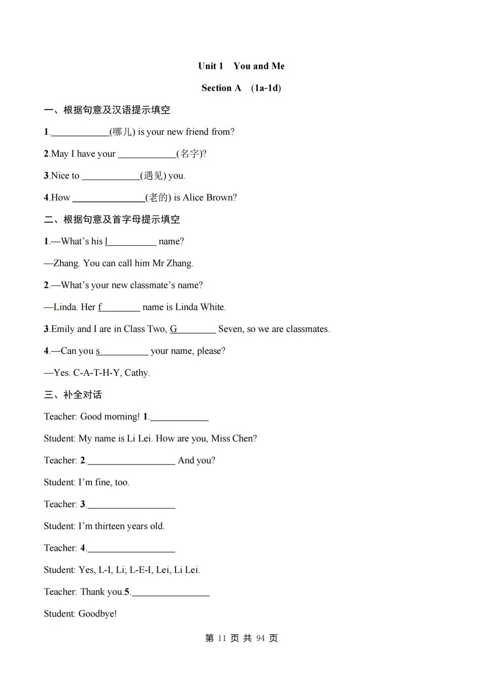 初中英语-七年级上人教版U1-U4练习检测新教材初一上册插图初中英语1