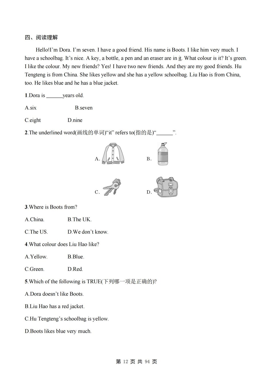 初中英语-七年级上人教版U1-U4练习检测新教材初一上册插图初中英语2