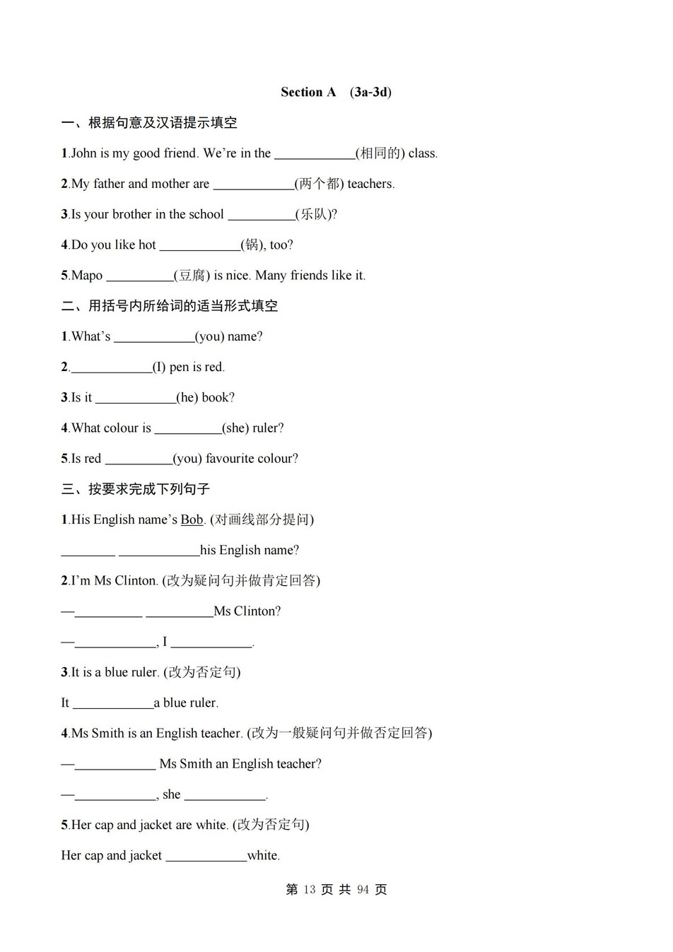 初中英语-七年级上人教版U1-U4练习检测新教材初一上册插图初中英语3
