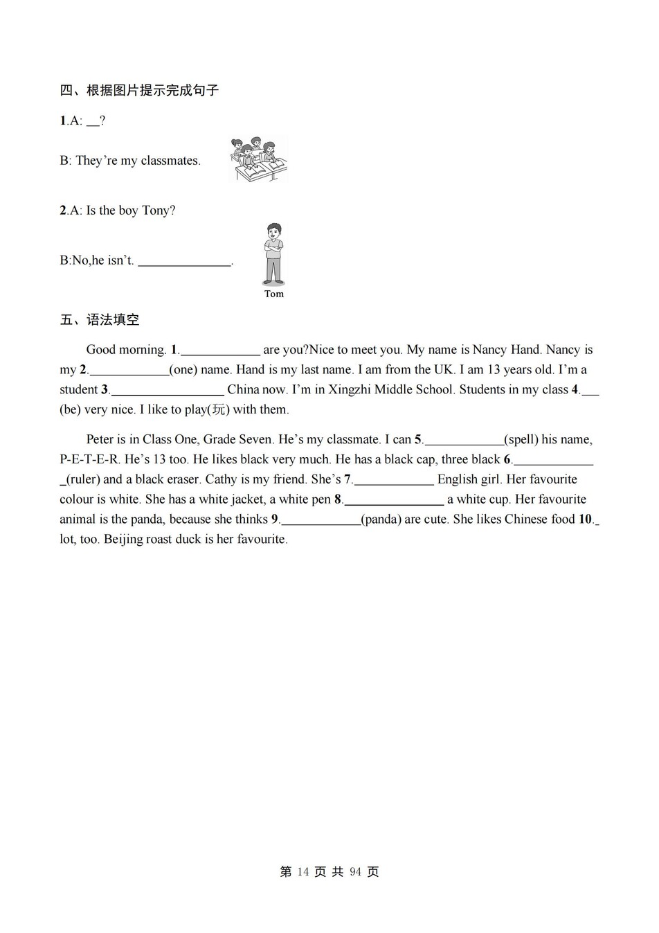 初中英语-七年级上人教版U1-U4练习检测新教材初一上册插图初中英语4