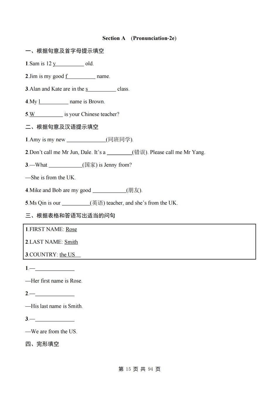 初中英语-七年级上人教版U1-U4练习检测新教材初一上册插图初中英语5