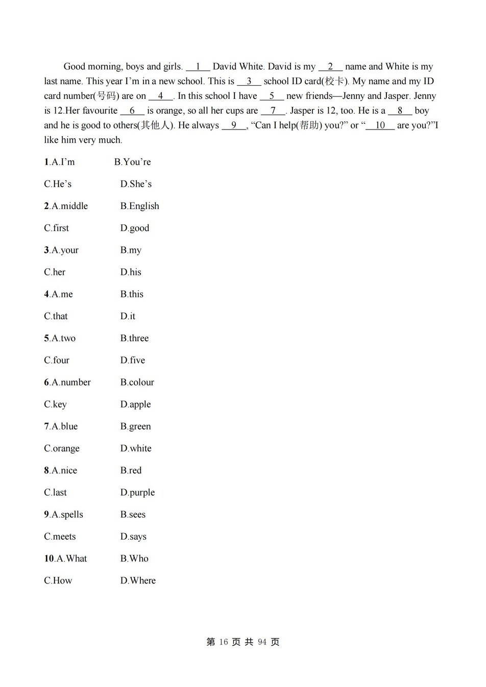 初中英语-七年级上人教版U1-U4练习检测新教材初一上册插图初中英语6