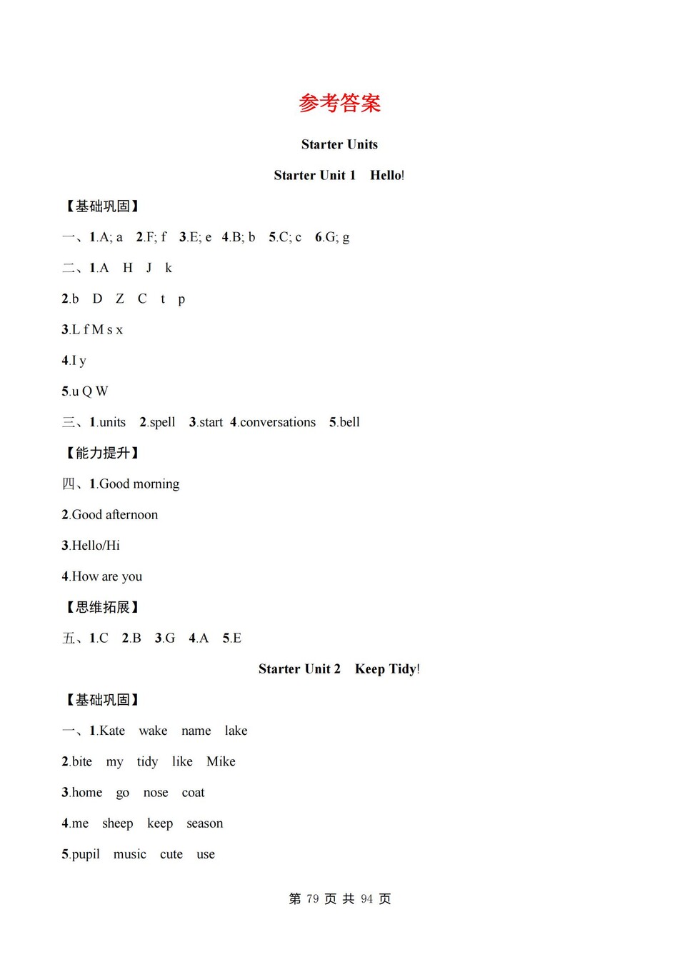 初中英语-七年级上人教版U1-U4练习检测新教材初一上册插图初中英语7