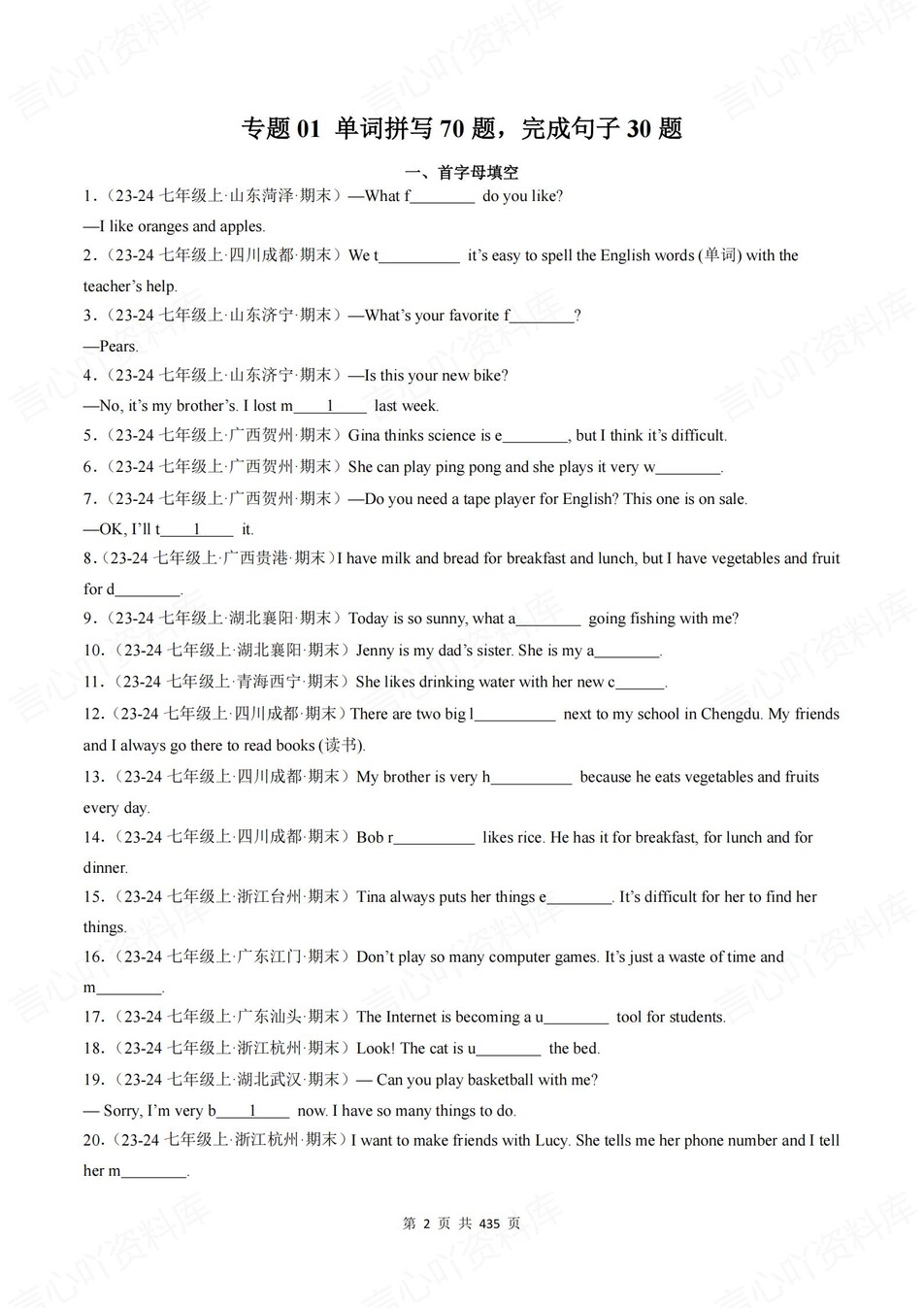 初中英语-七年级上人教版专题真题分类汇编期末专项复习插图初中英语1