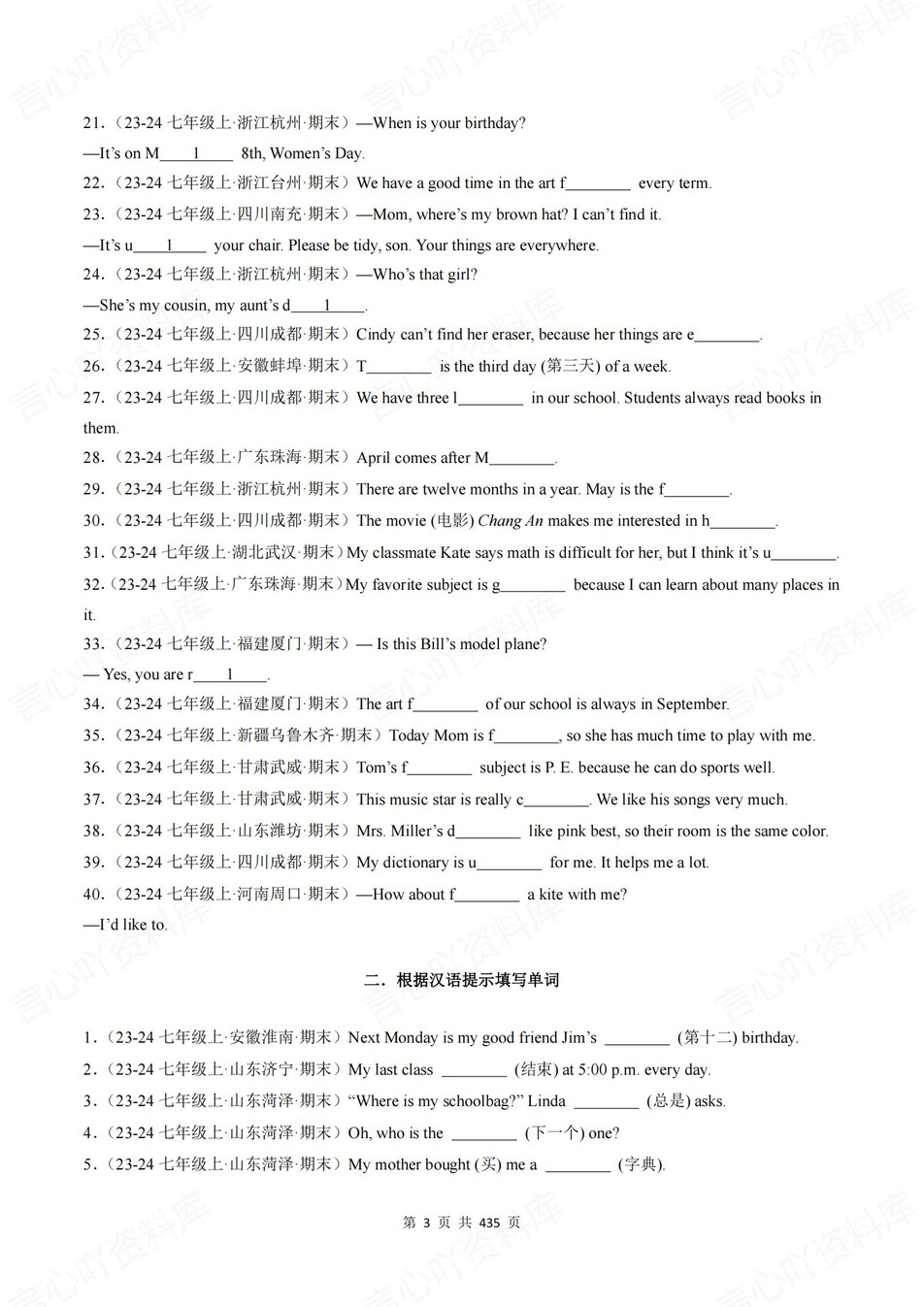 初中英语-七年级上人教版专题真题分类汇编期末专项复习插图初中英语2