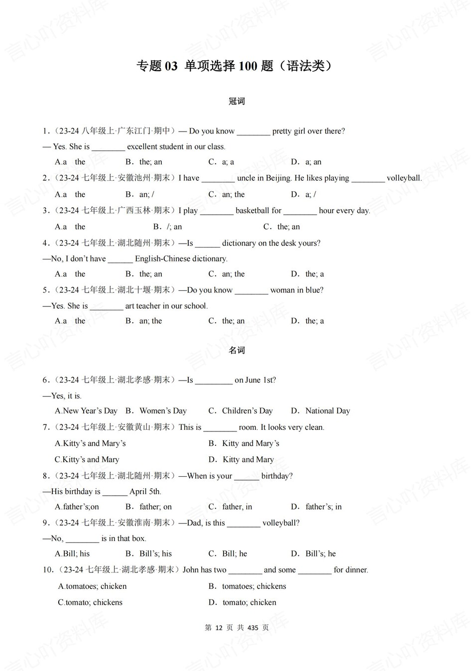 初中英语-七年级上人教版专题真题分类汇编期末专项复习插图初中英语3