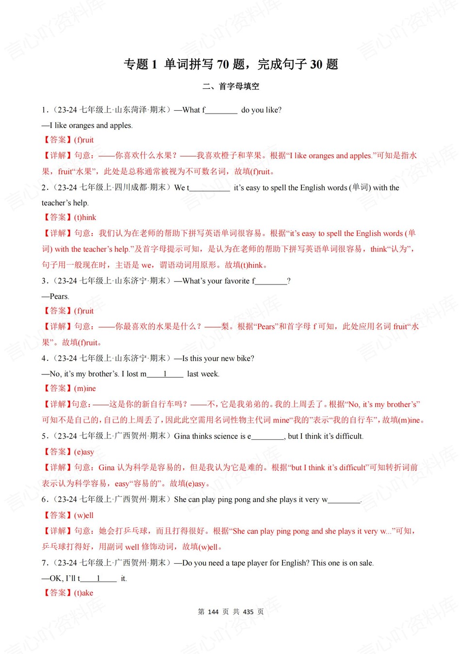 初中英语-七年级上人教版专题真题分类汇编期末专项复习插图初中英语7