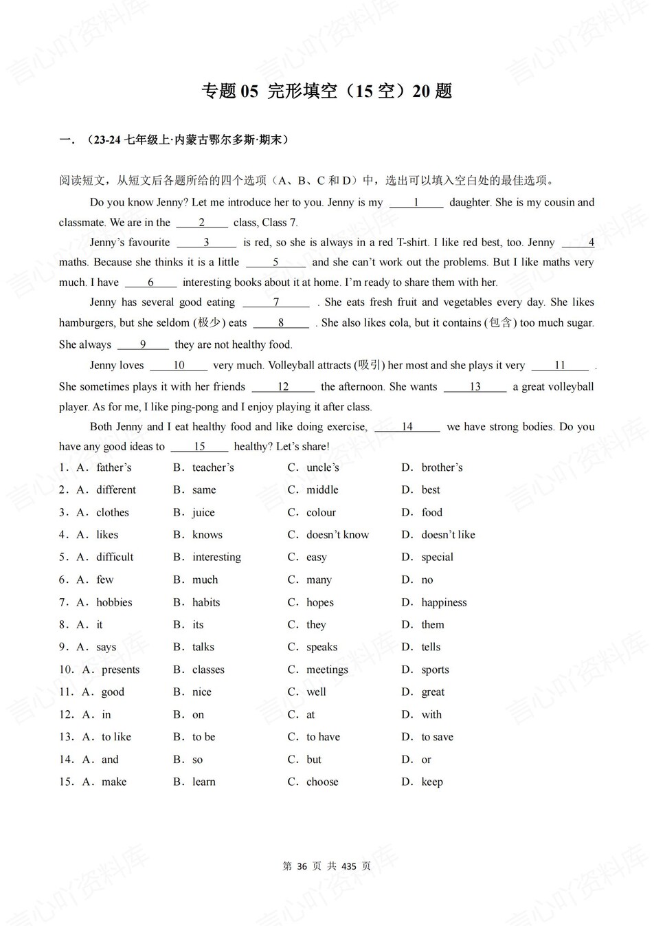 初中英语-七年级上人教版专题真题分类汇编期末专项复习插图初中英语5
