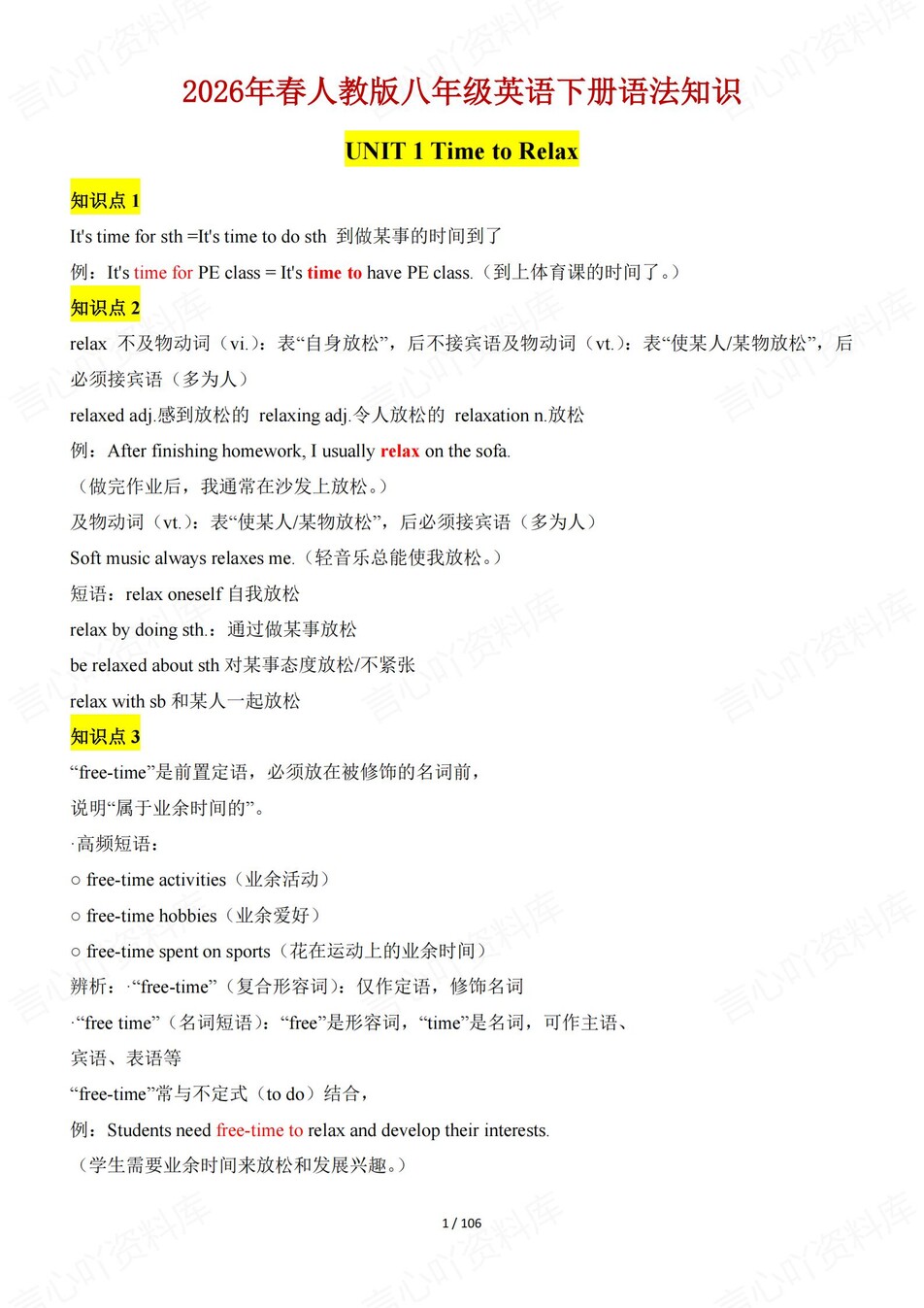 初中英语-八年级下人教版单元语法知识总结新教材初二下册-言心吖资料库