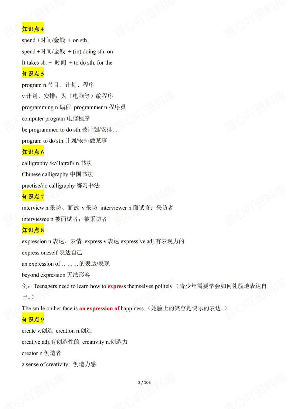 初中英语-八年级下人教版单元语法知识总结新教材初二下册插图初中英语1