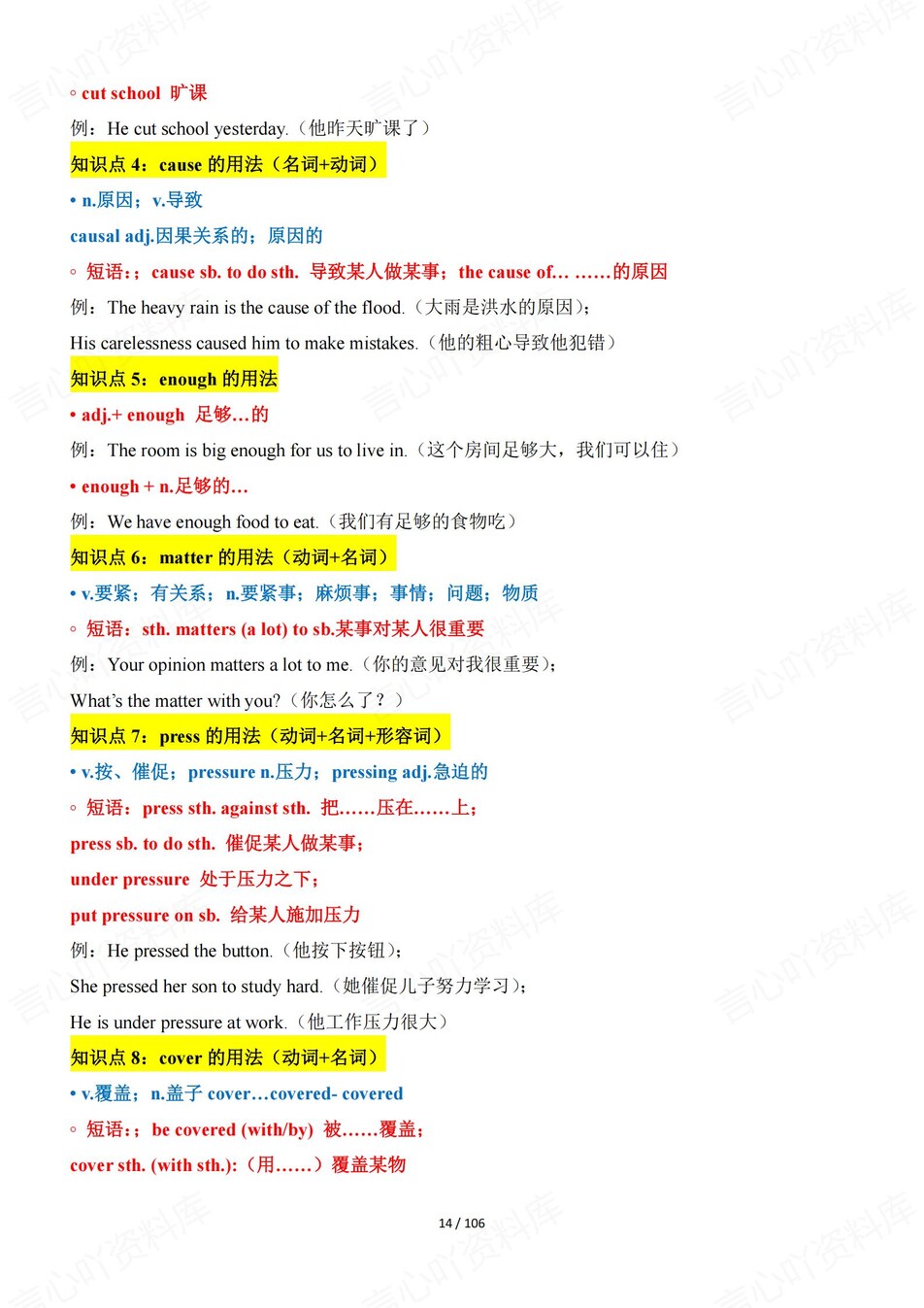 初中英语-八年级下人教版单元语法知识总结新教材初二下册插图初中英语4