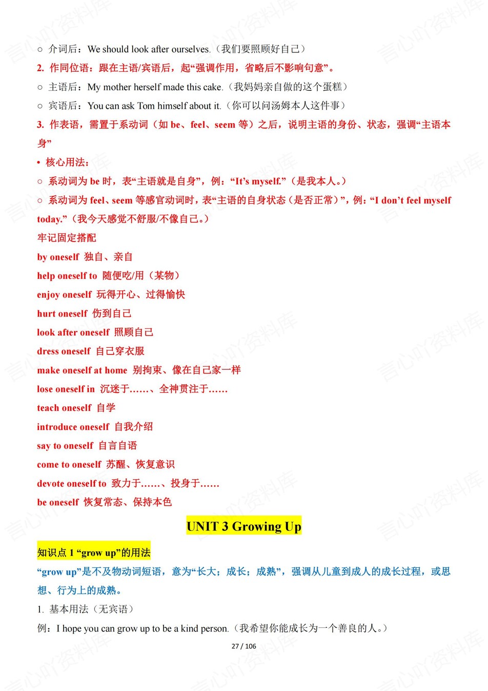 初中英语-八年级下人教版单元语法知识总结新教材初二下册插图初中英语5