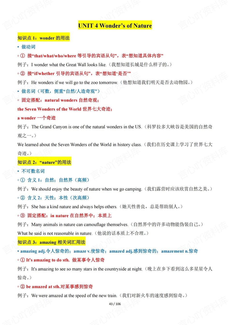 初中英语-八年级下人教版单元语法知识总结新教材初二下册插图初中英语6